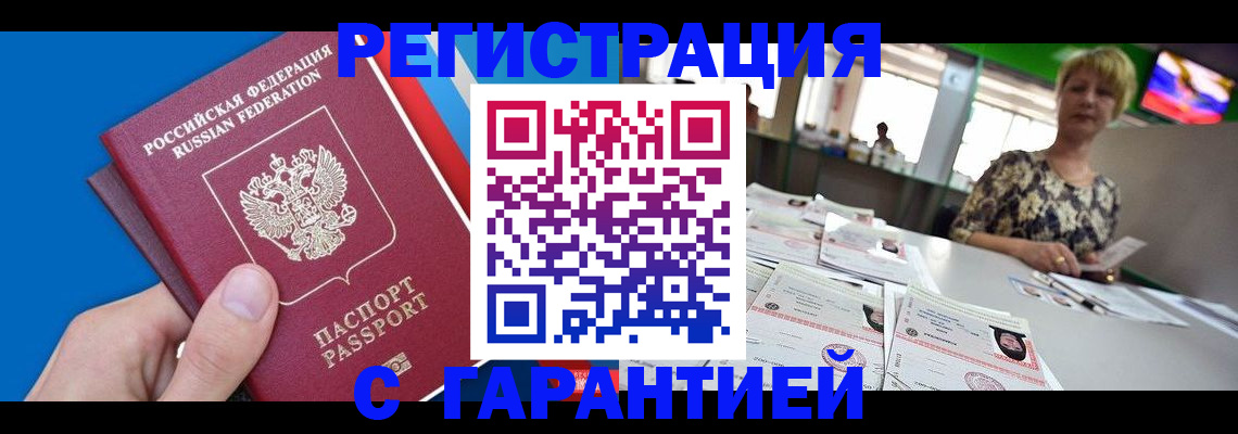 прописка для кредита в Еманжелинске