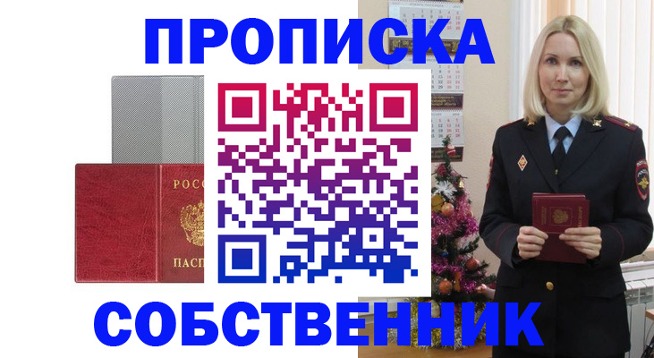 где прописаться в Еманжелинске