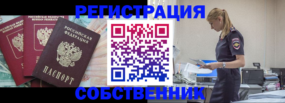 временная регистрация недорого в Еманжелинске