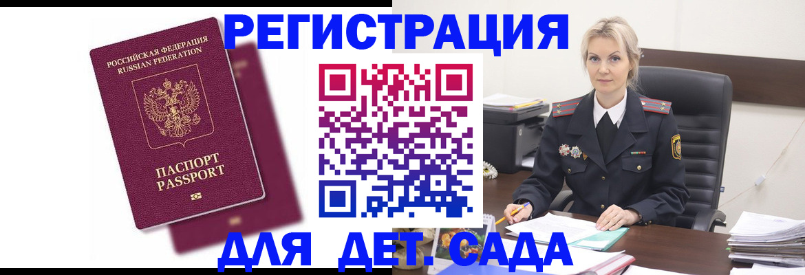 регистрация для дет. сада в Еманжелинске