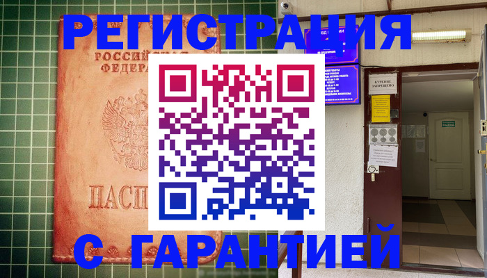 временная регистрация поиск в Еманжелинске